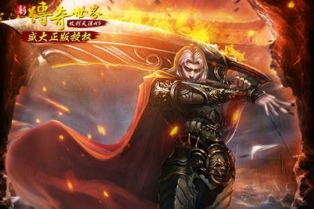 新开靓装传奇私服网之热血传奇养肝装备怎么获得